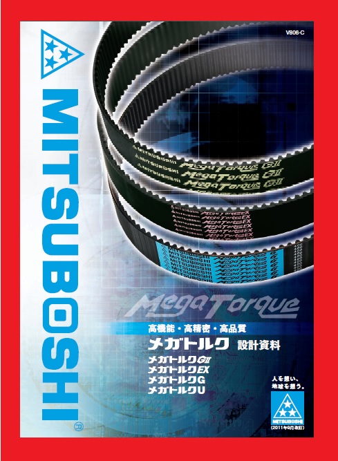 mitsuboshi-megatorque-1