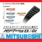 mitsuboshi-megatorque-2