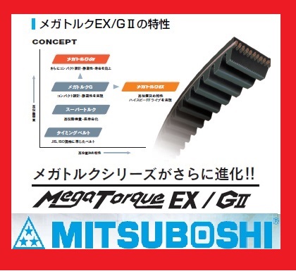 mitsuboshi-megatorque-2